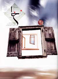 تصویر جلد شماره‌ی نخست فصلنامه‌ی فرخار